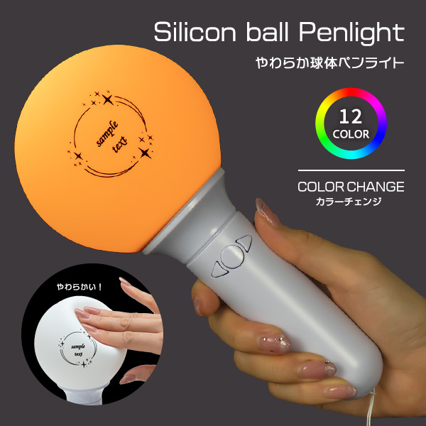 球体ペンライトの制作 | やわらかペンライト | ブチアゲ.com