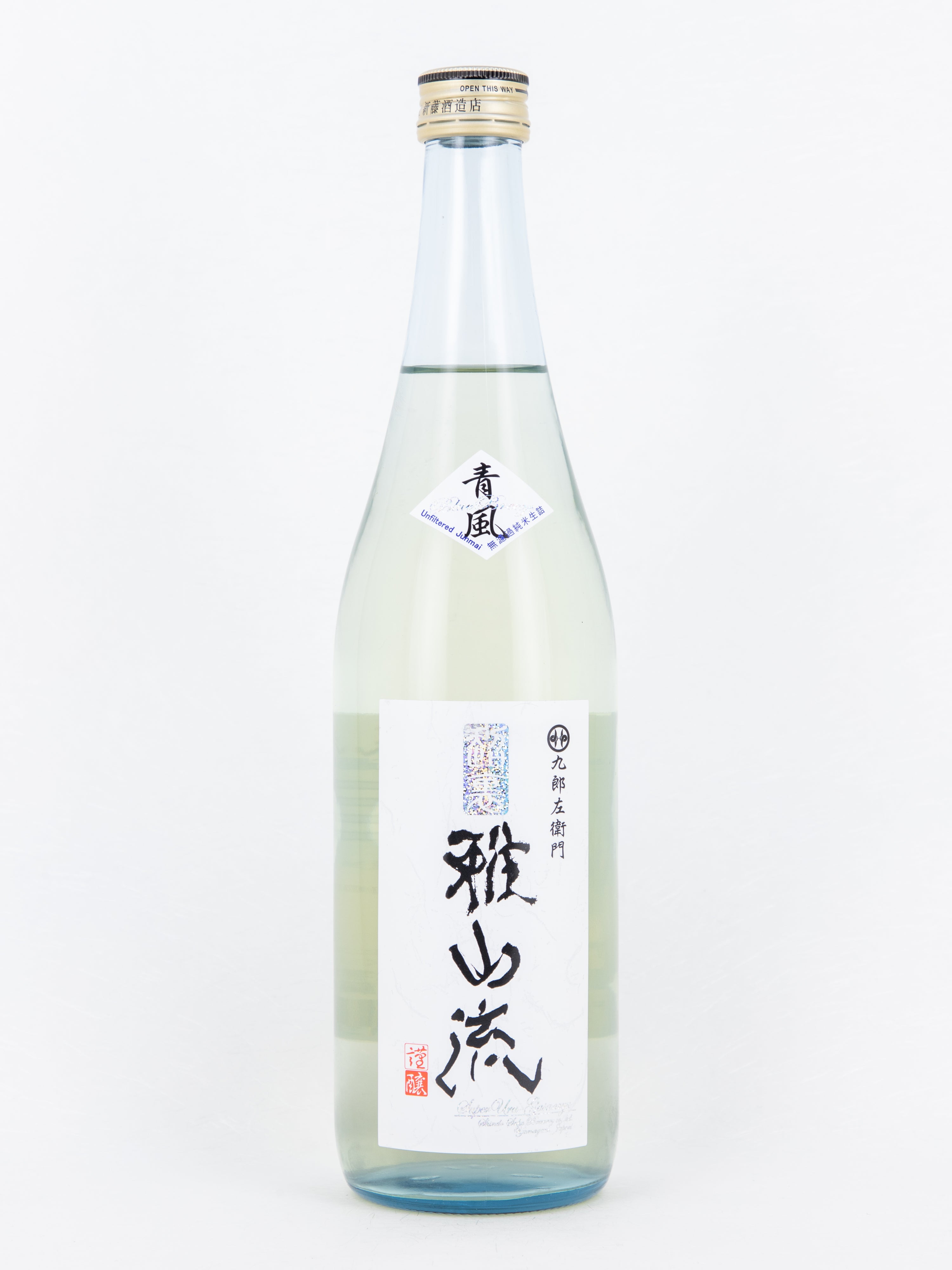 超裏・雅山流 青風 – 銘酒の裕多加