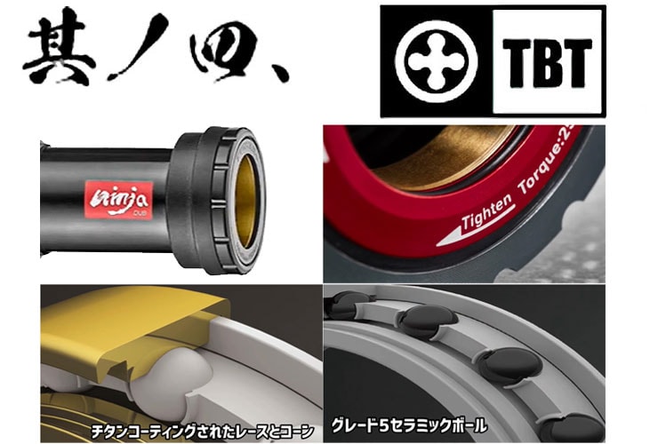 Ninja TF24-TBT フレーム：BB86/BB30/PF30 クランク：シマノ