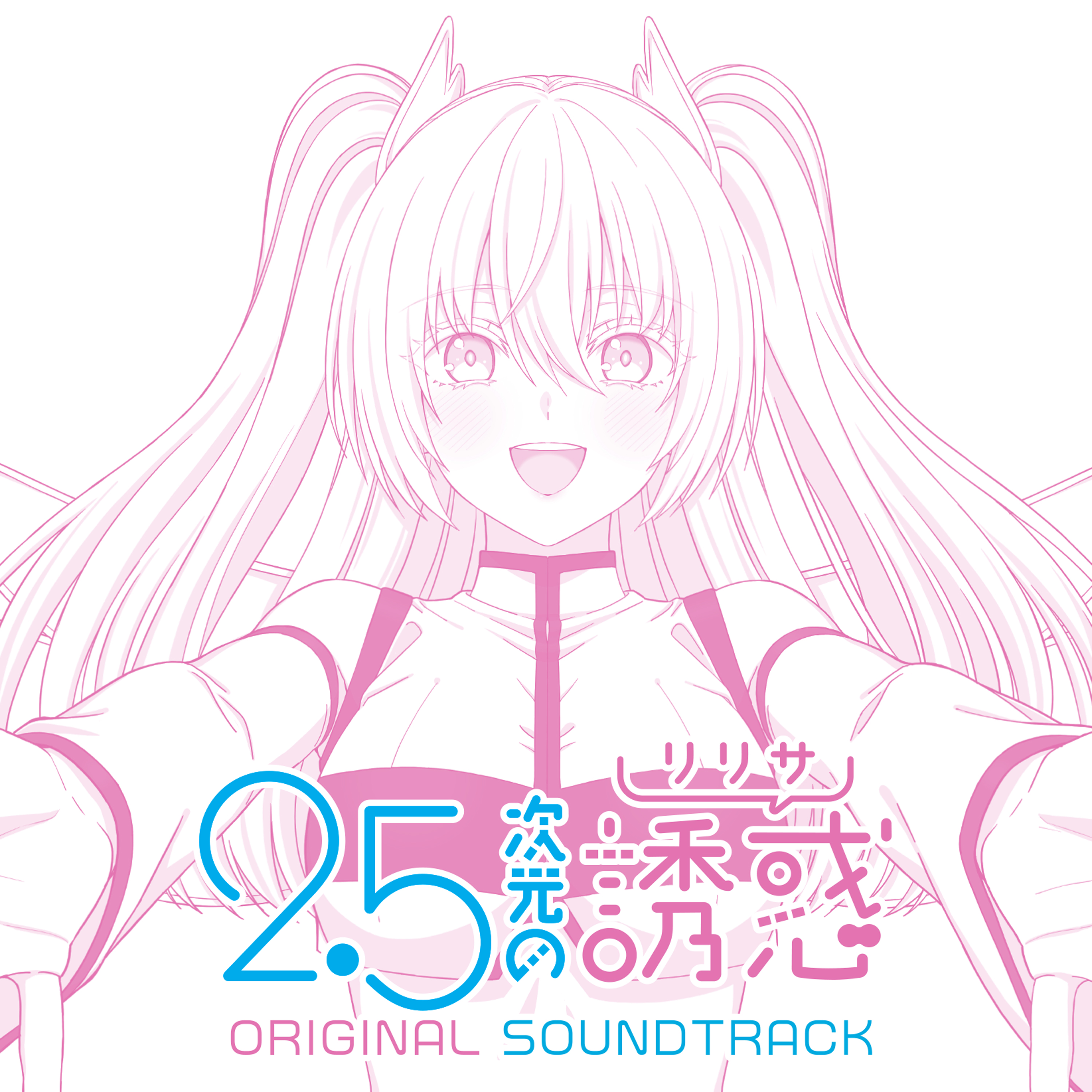 2.5次元の誘惑4 きゃにめ版 | きゃにめ