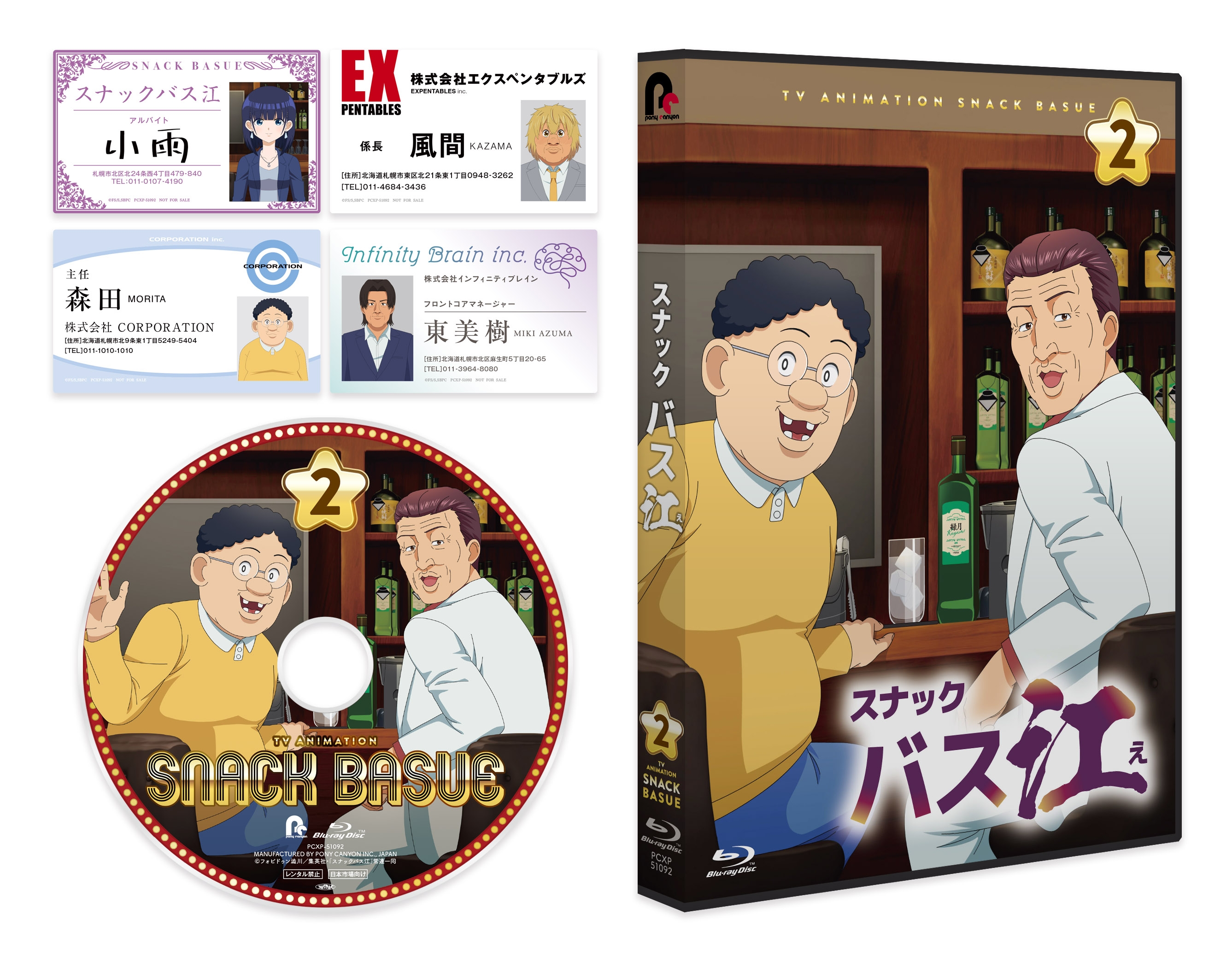 スナックバス江』Blu-ray Vol.2 | きゃにめ