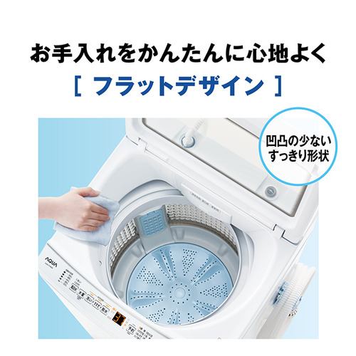 アクア 全自動洗濯機 洗濯：7.0kg 簡易乾燥 幅56cm 3Dアクティブ洗浄