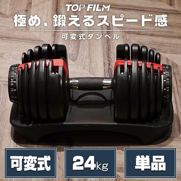 ヤマダモール | ダンベル 可変式 20kg 24kg 1個 可変式ダンベル 24kg