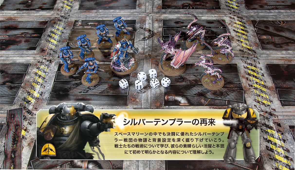 ウォーハンマー40,000：コンバットパトロール：ホーム | アシェット