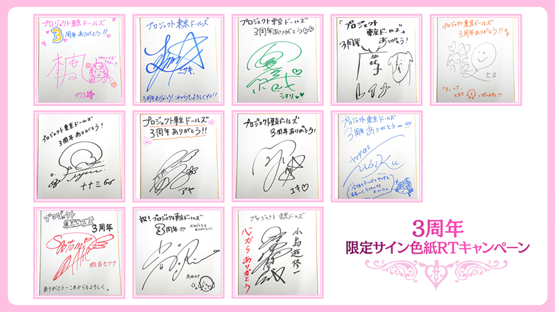 6/21 11:40更新）声優サイン色紙が当たるかも！？3周年カウントダウン
