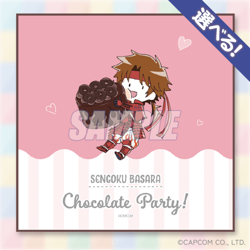 戦国BASARA Chocolate Party! くじ | カプくじオンライン