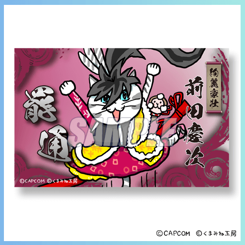 仕事猫×戦国BASARA くじ | カプくじオンライン