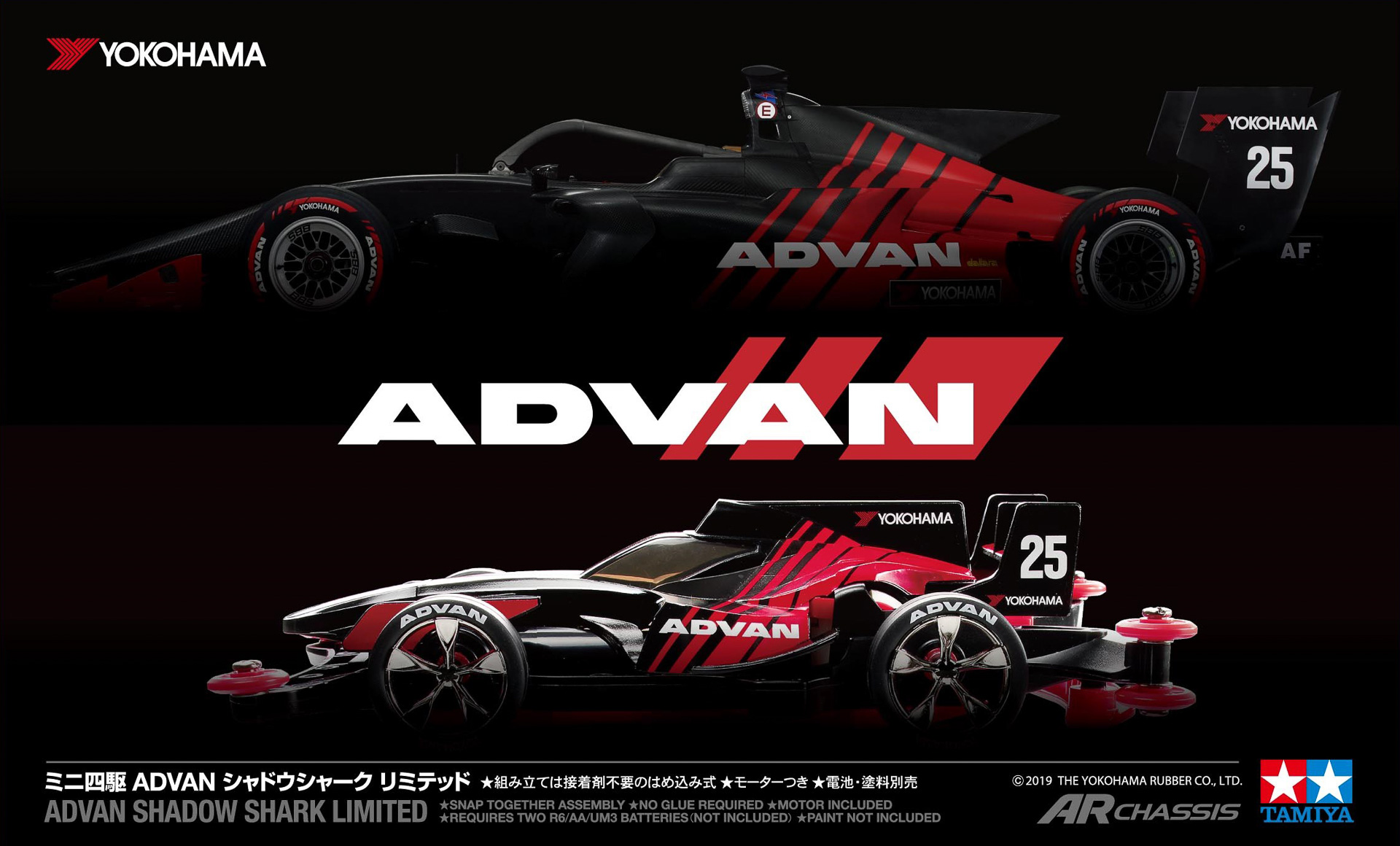 横浜ゴム、ADVANカラーのミニ四駆「ADVAN シャドウシャーク リミテッド