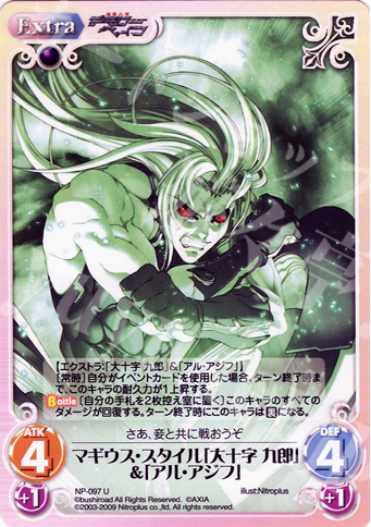 U マギウス・スタイル「大十字九郎」＆「アル・アジフ」 販売