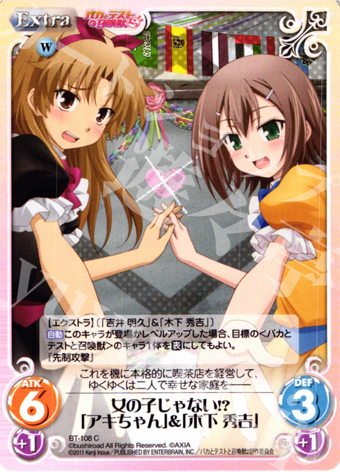 C 女の子じゃない！？「アキちゃん」&「木下 秀吉」 販売 | バカと