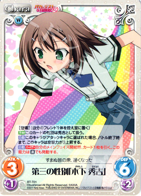 T 第三の性別「木下 秀吉」 販売 | バカとテストと召喚獣にっ