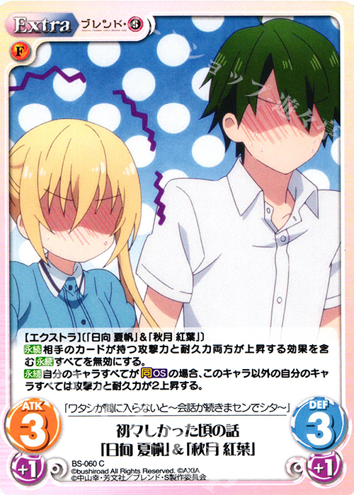 C 初々しかった頃の話「日向 夏帆」&「秋月 紅葉」 販売 | ブレンド・S