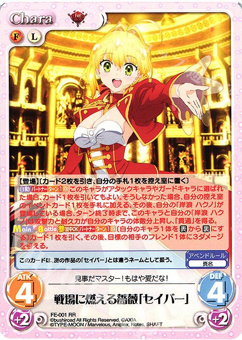 傷】 RR 戦場に燃える薔薇「セイバー」 販売 | Fate/EXTRA Last