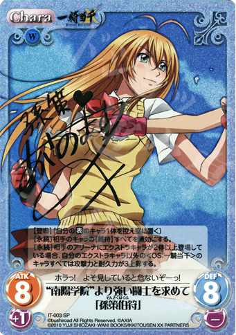 SP “南陽学院”より強い闘士を求めて「孫策伯符」(サイン入り) 販売