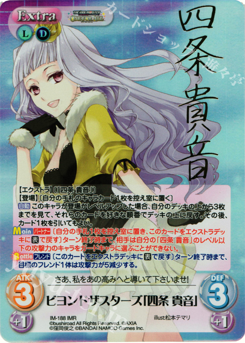 IMR ビヨンドザスターズ「四条 貴音」(サイン入り) 買取 | アイドル