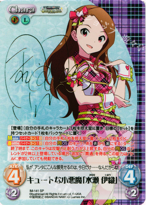 SP キュートな小悪魔「水瀬 伊織」(サイン入り) 販売 | アイドル