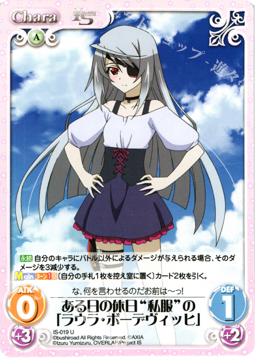 U ある日の休日“私服”の「ラウラ・ボーデヴィッヒ」 販売 | IS