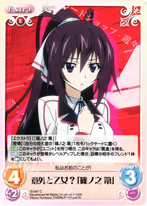 C 意外と乙女?「篠ノ之 箒」 販売 | IS<インフィニット・ストラトス