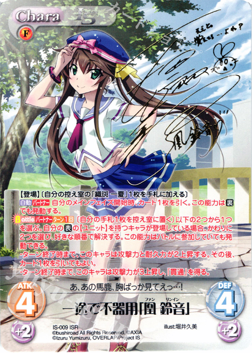 ISR 一途で不器用「凰 鈴音」(サイン入り) 販売 | IS<インフィニット