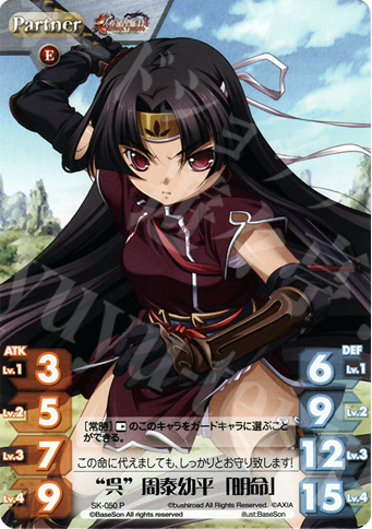 P “呉”周泰幼平「明命」 販売 | 真・恋姫†無双 | ChaosTCG｜カオス通販