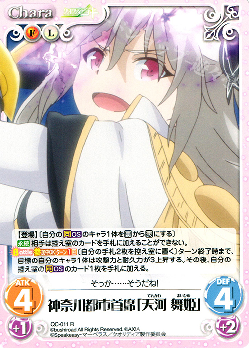 傷】 R 神奈川都市首席「天河 舞姫」 販売 | クオリディア・コード