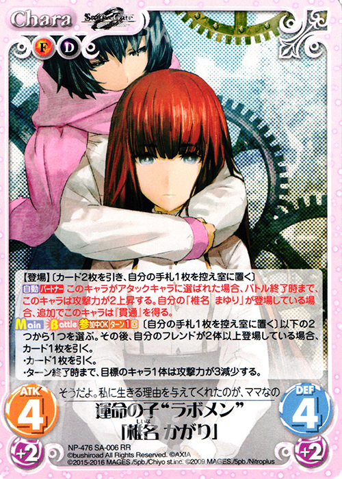 RR 運命の子“ラボメン”「椎名 かがり」 買取 | STEINS；GATE 0 & CHAOS