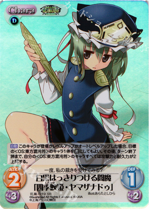 SR 白黒はっきりつける閻魔「四季映姫・ヤマザナドゥ」 販売 | 東方