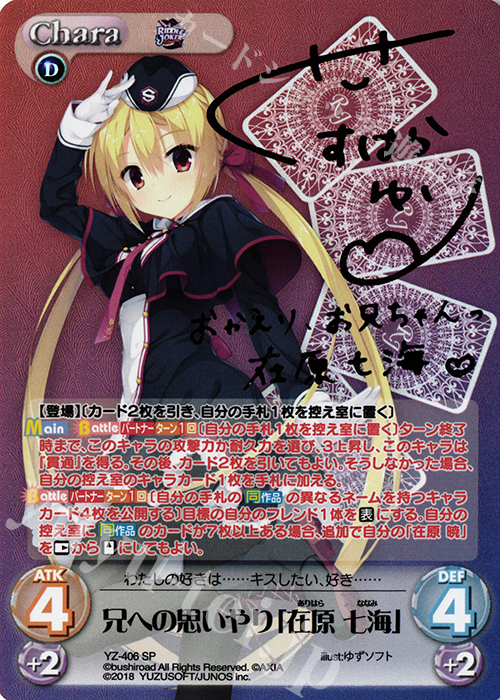 SP 兄への思いやり「在原 七海」(サイン入り) 販売 | RIDDLE JOKER 1.0