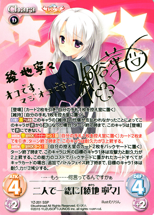 SSP 二人で一緒に「綾地 寧々」(サイン入り) 販売 | サノバウィッチ