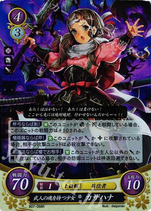 R 武人の魂を持つ少女 カザハナ 販売 | [B07] 士道を征く | ファイアー