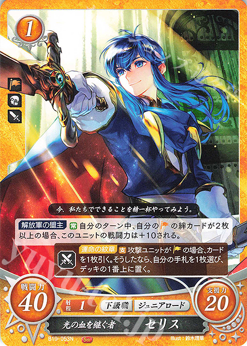 N 光の血を継ぐ者 セリス 販売 | [B19] 覇天の聖焔 | ファイアー