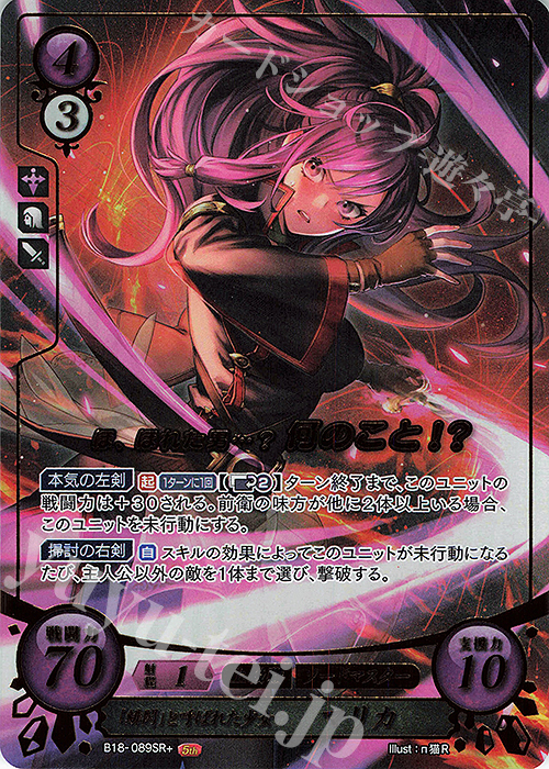 SRプラス 「緋閃」と呼ばれた少女 マリカ(箔押し) 販売 | [B18] 雄飛の