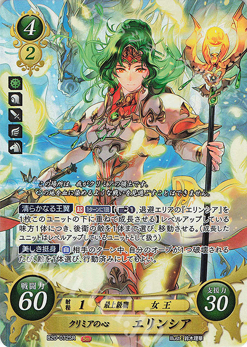 SR クリミアの心 エリンシア 販売 | [B20] その手が導く夜明け