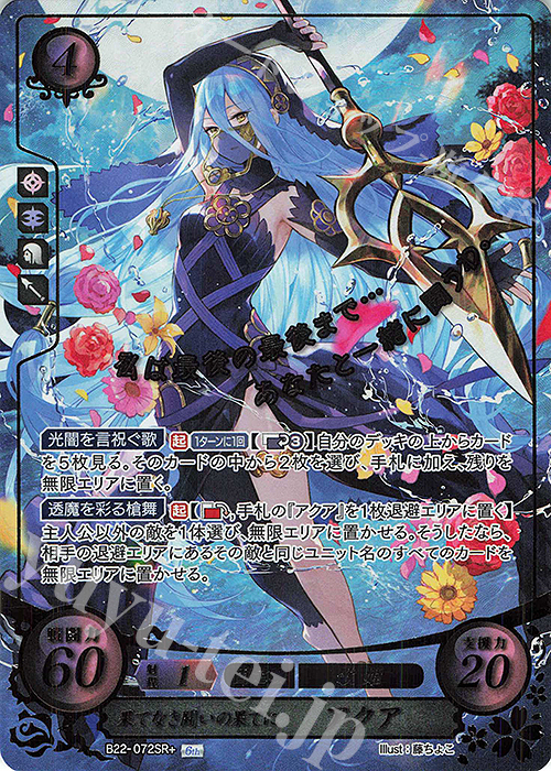 SRプラス 果てなき闘いの果てに アクア(箔押し) 販売 | [B22] 英雄たち