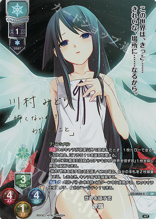 SP 沙耶(サイン入り) 買取 | ニトロオリジン 1.0 | Lycee Overture高価