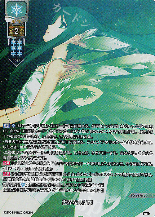 P 世界を侵す恋 販売 | ニトロオリジン 1.0 | Lycee Overture通販なら