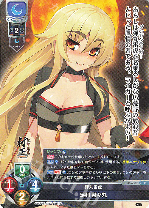 P 足利 茶々丸 販売 | ニトロオリジン 1.0 | Lycee Overture通販なら