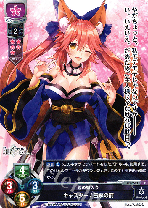 C キャスター/玉藻の前 販売 | Fate/GrandOrder 2.0 | Lycee Overture