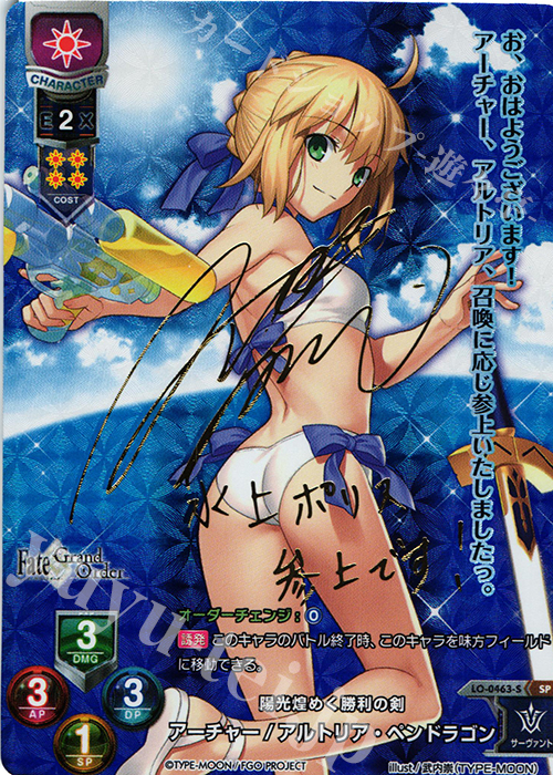 SP アーチャー/アルトリア・ペンドラゴン(サイン入り) 販売 | Fate