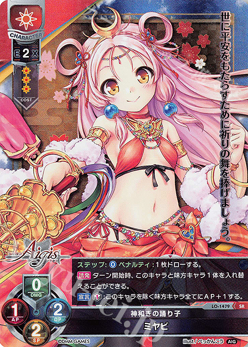 SR ミヤビ 販売 | 千年戦争アイギス 1.0 | Lycee Overture通販なら