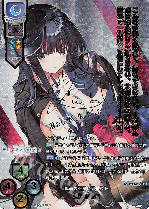 SSP 冬馬 かずさ(箔押し) 販売 | アクアプラス 1.0 | Lycee Overture