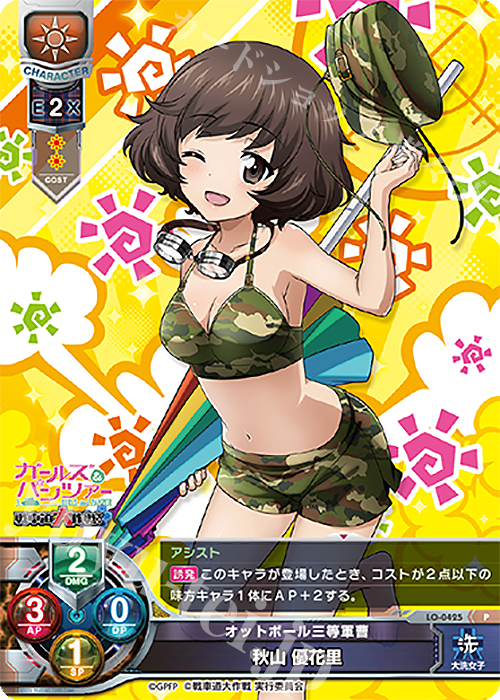 P 秋山 優花里 販売 | ガールズ＆パンツァー 戦車道大作戦！ 1.0