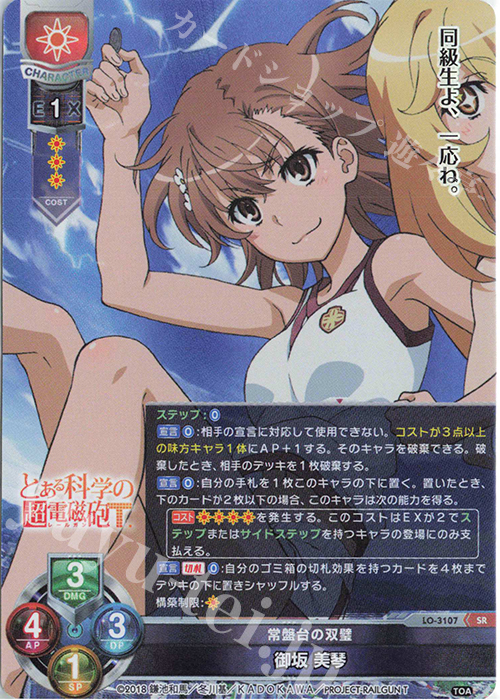 傷】 SR 御坂 美琴 販売 | とある科学の超電磁砲T＆とある科学の一方