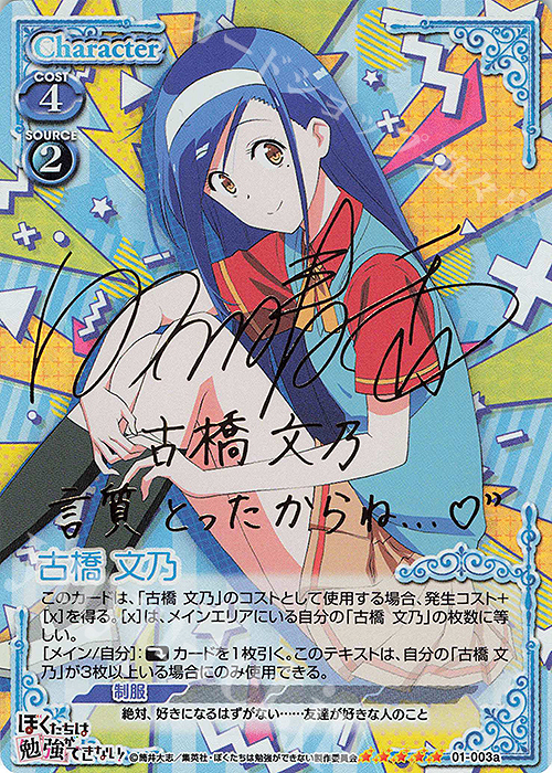 SP 古橋 文乃(サイン入り) 販売 | ぼくたちは勉強ができない