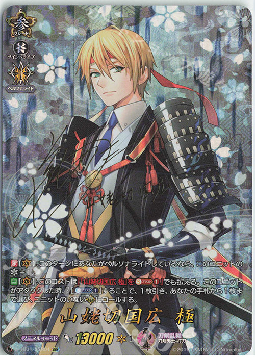 SSR 山姥切国広 極(サイン入り) 販売 | [DTB01] 刀剣乱舞-ONLINE- 2021