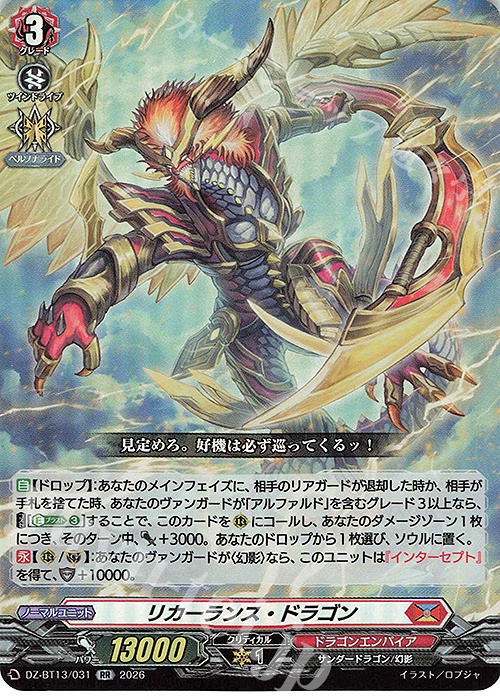 RR リカーランス・ドラゴン 販売 | [DZBT13] 幻真星戦 | ヴァンガード