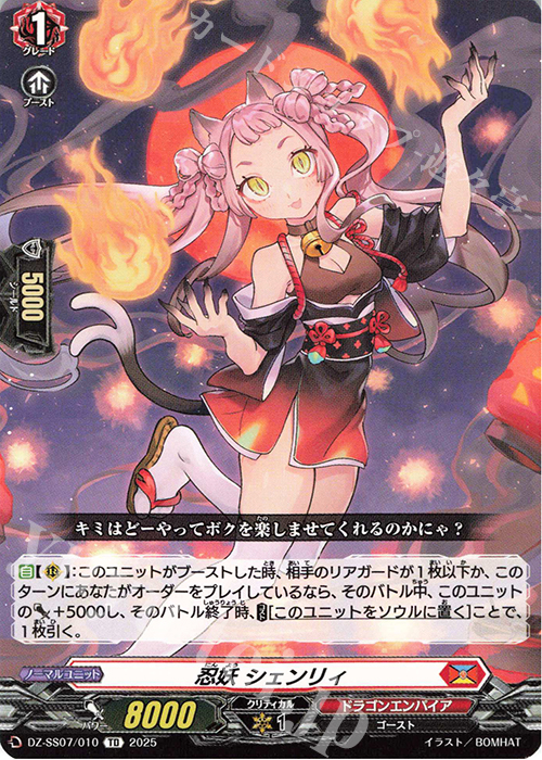 TD 忍妖 シェンリィ 買取 | [DZSS07] ぶっちぎりスタートデッキ “力”で