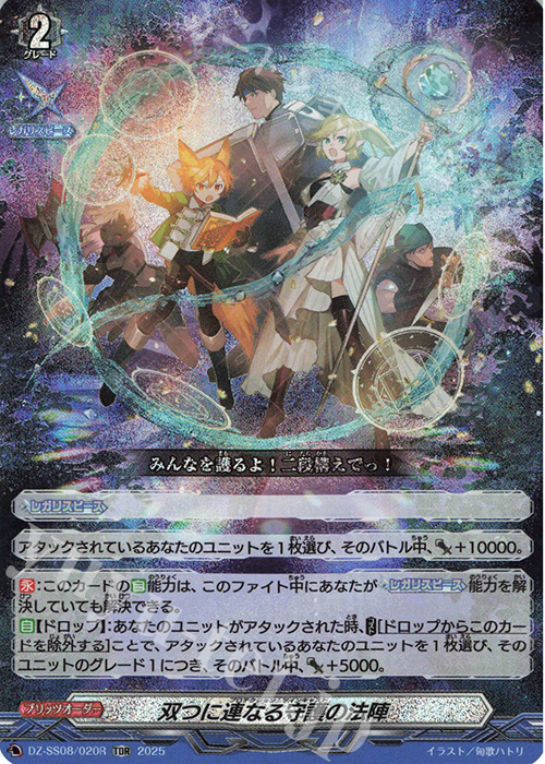 TDR 双つに連なる守護の法陣(RRR仕様) 販売 | [DZSS08] ぶっちぎり