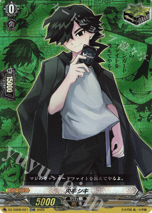 TDR 央亭シキ(RRR仕様) 販売 | [DZSS08] ぶっちぎりスタートデッキ “技