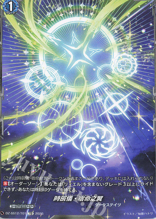 TD 時辰儀・宿命之翼 販売 | [DZSS12] Master Deckset 明導ヒカリ